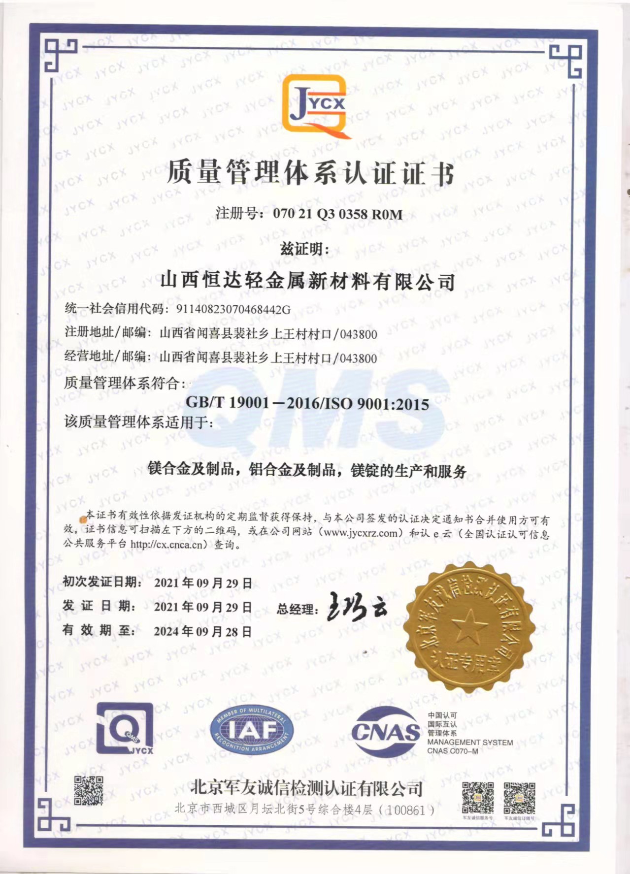 ISO9100 Quality Management System Certificate